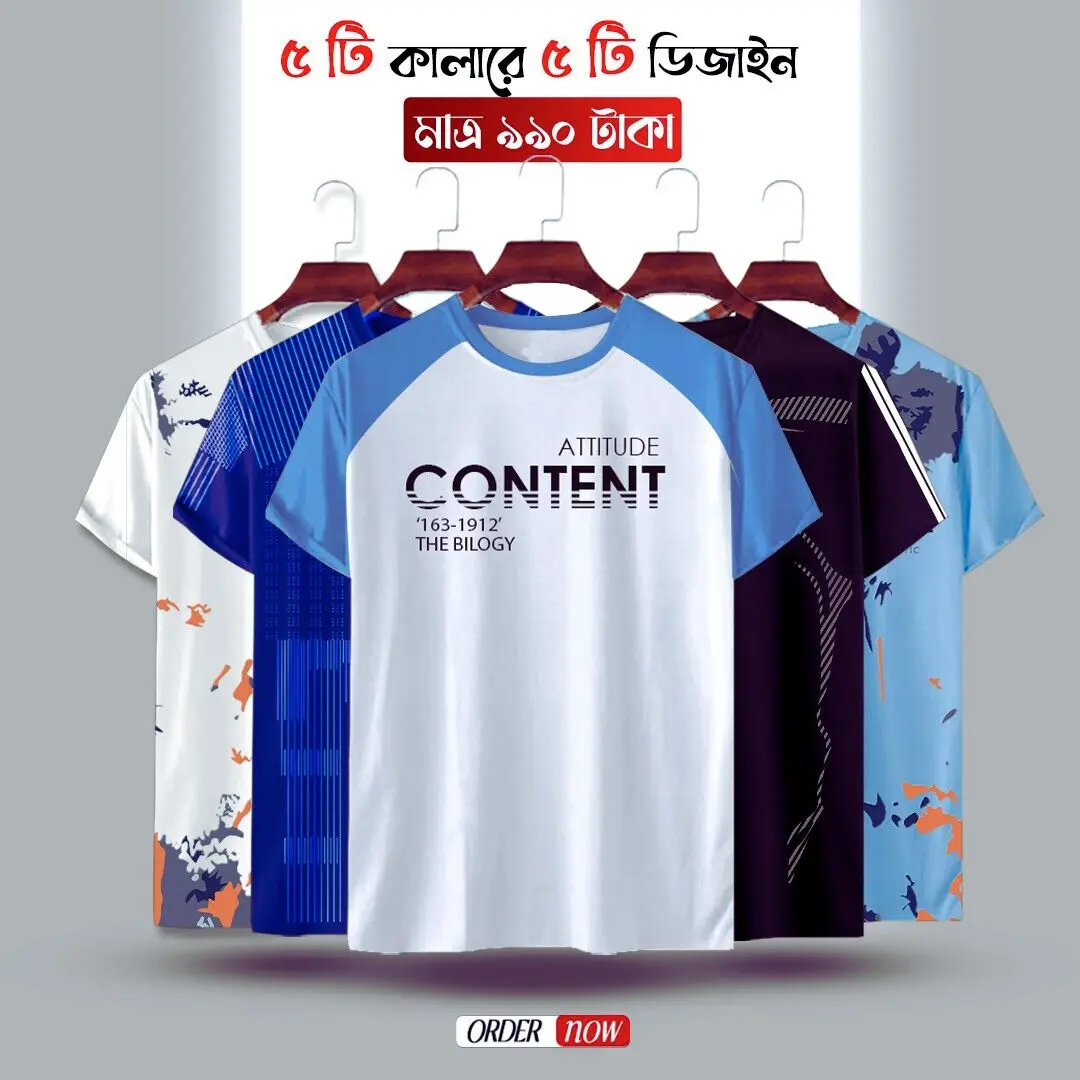 ৫ পিস জার্সি টি-শার্ট কম্বো অফার – মাত্র ৯৯০ টাকা!