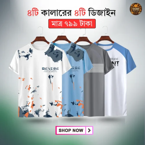 ৪ পিস জার্সি টি-শার্ট কম্বো অফার – মাত্র ৭৯৯ টাকা!