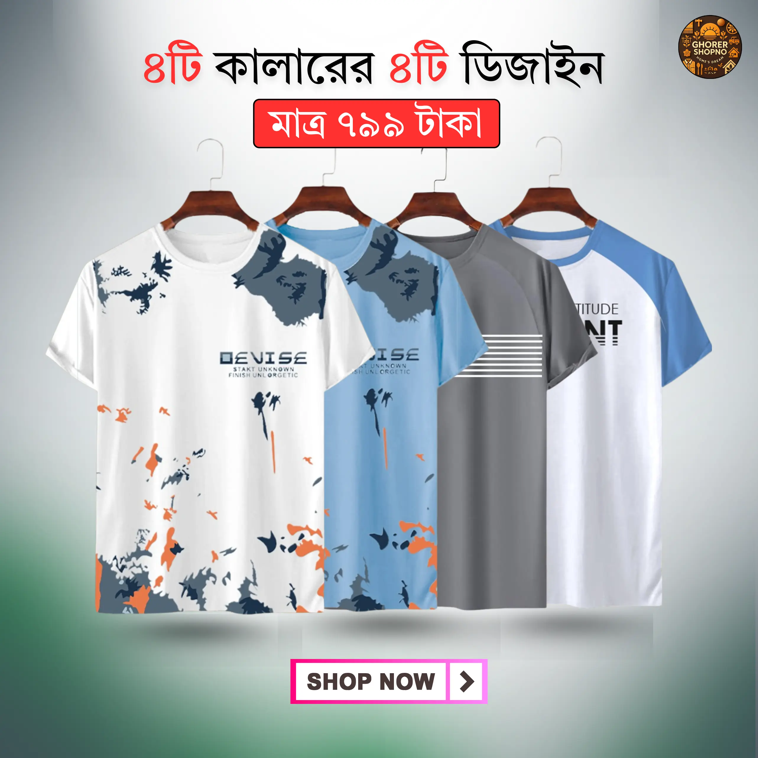 ৪ পিস জার্সি টি-শার্ট কম্বো অফার – মাত্র ৭৯৯ টাকা!