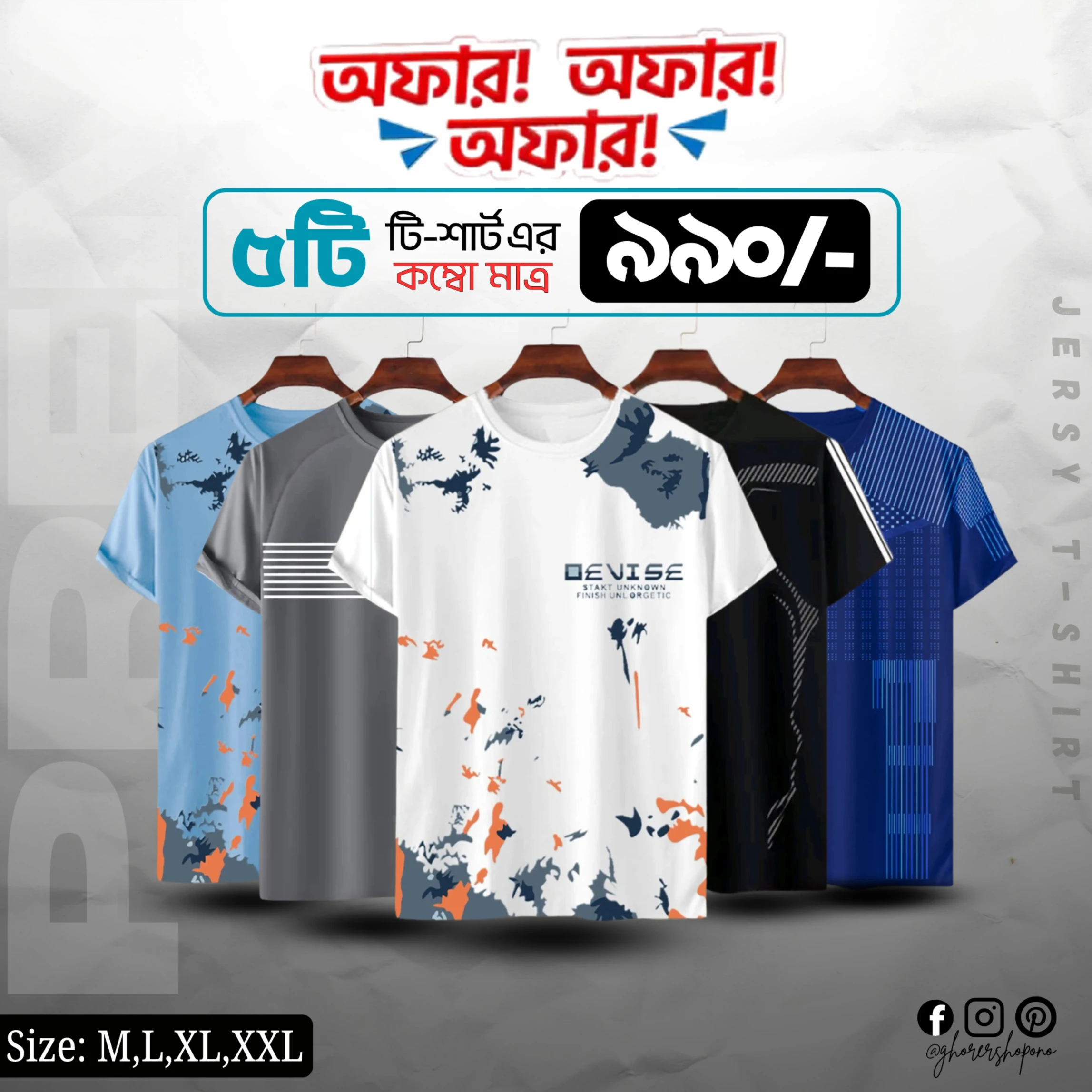 ৫ পিস জার্সি টি-শার্ট কম্বো অফার – মাত্র ৯৯০ টাকা!