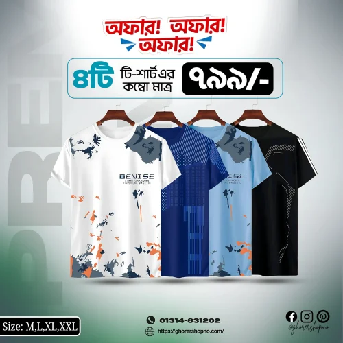 ৪ পিস জার্সি টি-শার্ট কম্বো অফার – মাত্র ৭৯৯ টাকা!