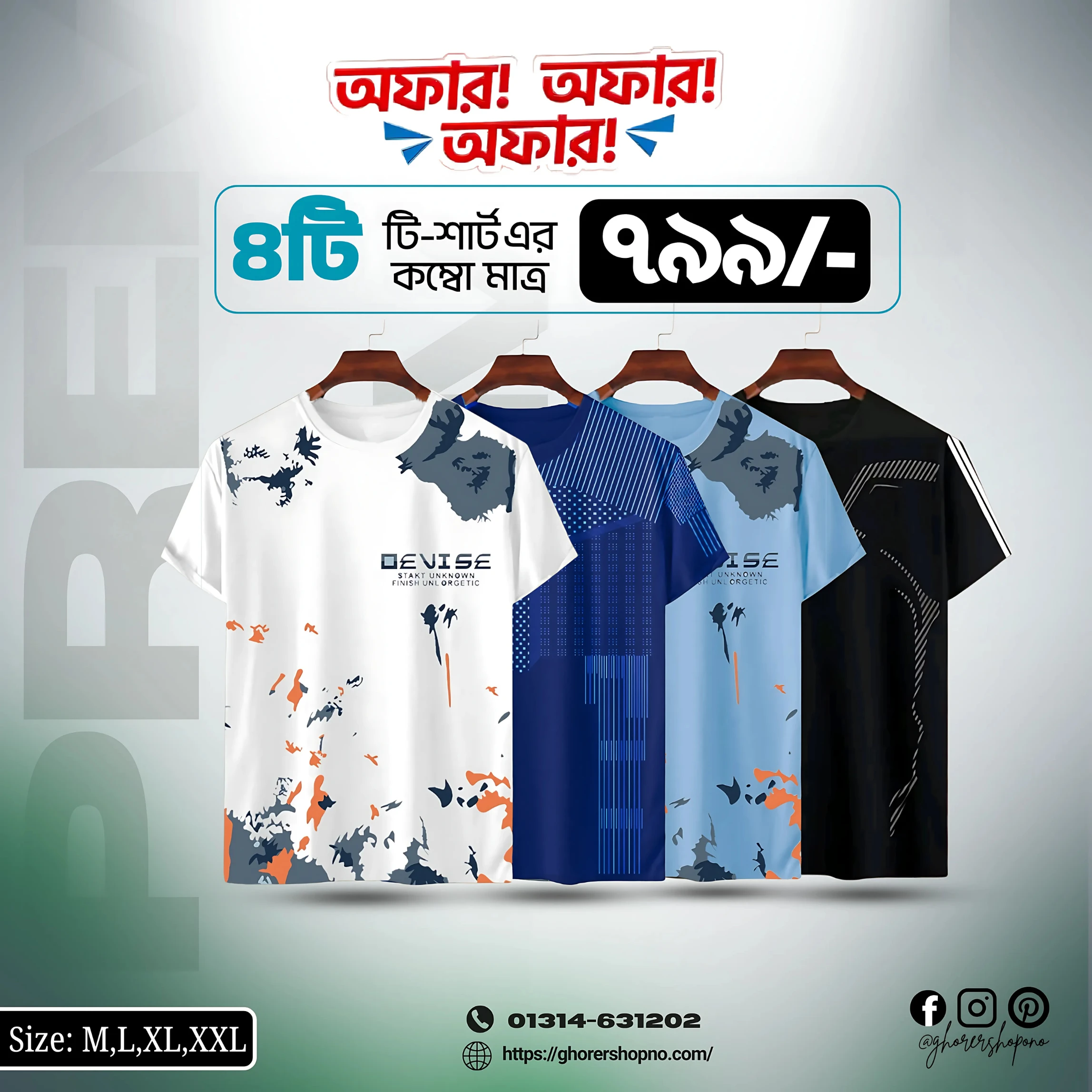 ৪ পিস জার্সি টি-শার্ট কম্বো অফার – মাত্র ৭৯৯ টাকা!