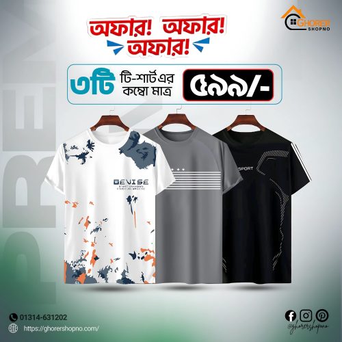 3 পিস জার্সি টি-শার্ট কম্বো অফার – মাত্র 599 টাকা!
