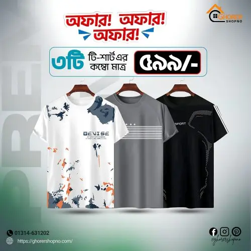 3 পিস জার্সি টি-শার্ট কম্বো অফার – মাত্র 599 টাকা!
