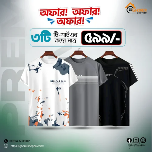 3 পিস জার্সি টি-শার্ট কম্বো অফার – মাত্র ৫৯৯ টাকা!