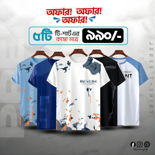 ৫ পিস জার্সি টি-শার্ট কম্বো অফার – মাত্র ৯৯০ টাকা!