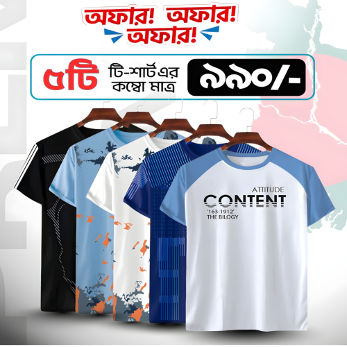 ৫ পিস জার্সি টি-শার্ট কম্বো অফার – মাত্র 990 টাকা!